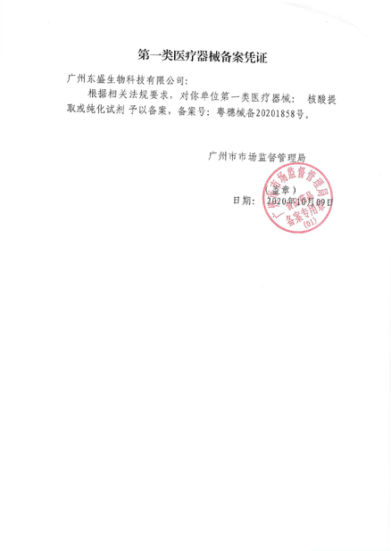 Cina Guangzhou Dongsheng Biotech Co., Ltd Sertifikasi