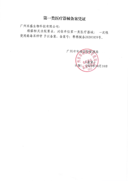 Cina Guangzhou Dongsheng Biotech Co., Ltd Sertifikasi